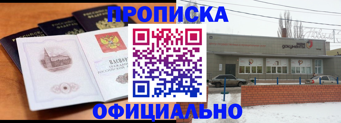 прописка гарантия в Иланском