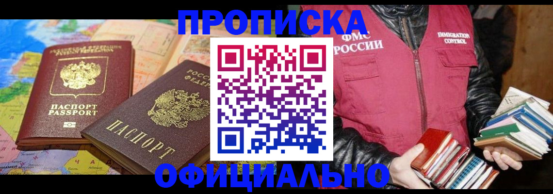временная регистрация купить в Иланском